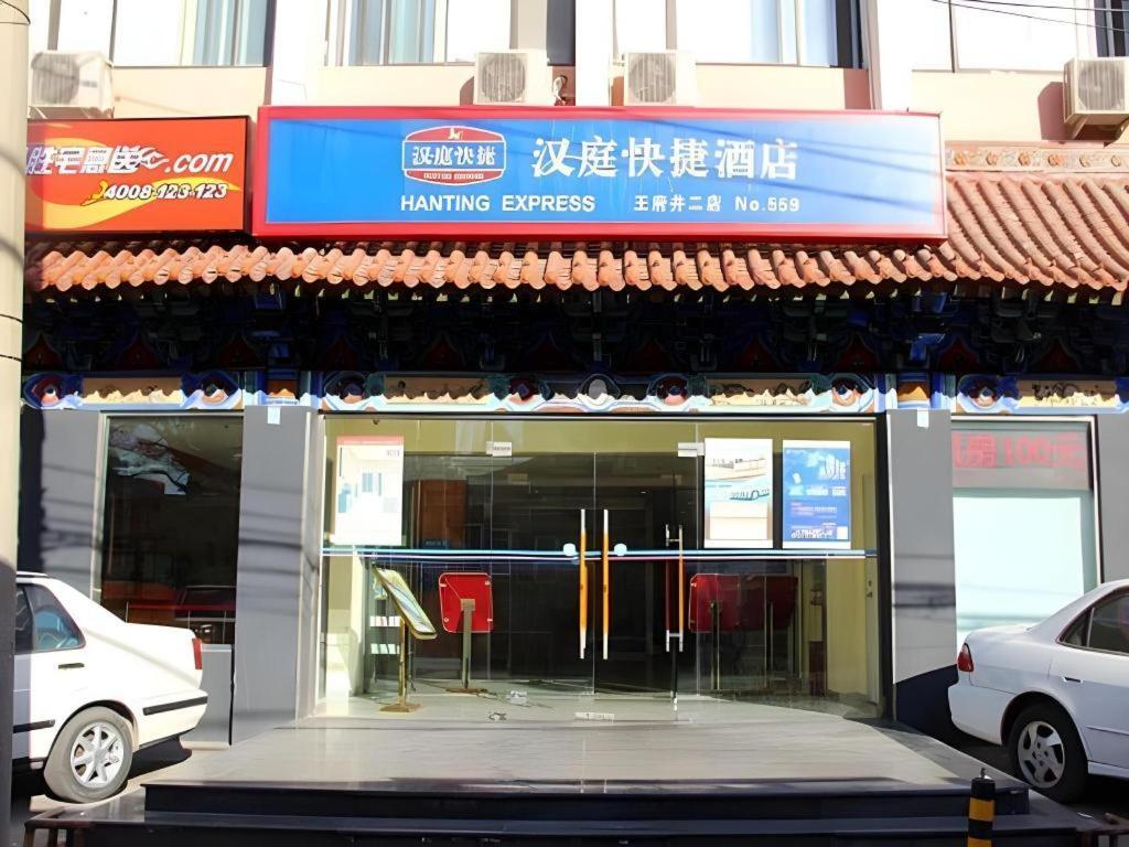 Hanting Hotel Beijing Wangfujing Εξωτερικό φωτογραφία