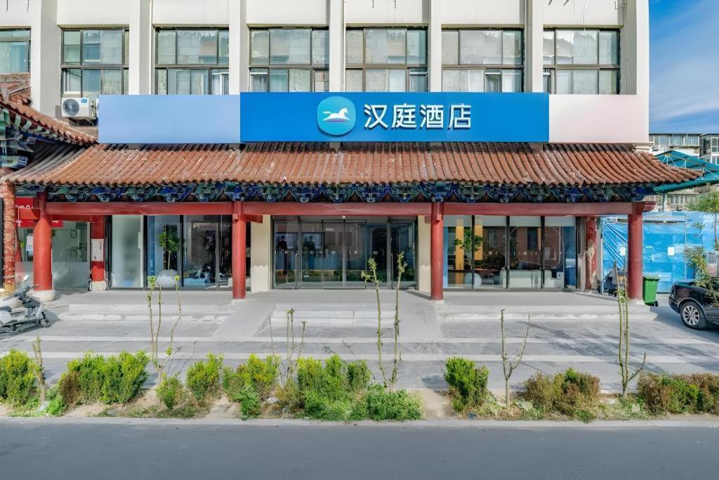 Hanting Hotel Beijing Wangfujing Εξωτερικό φωτογραφία